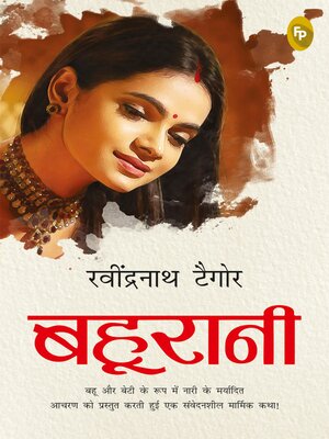 cover image of Bahurani (Hindi)